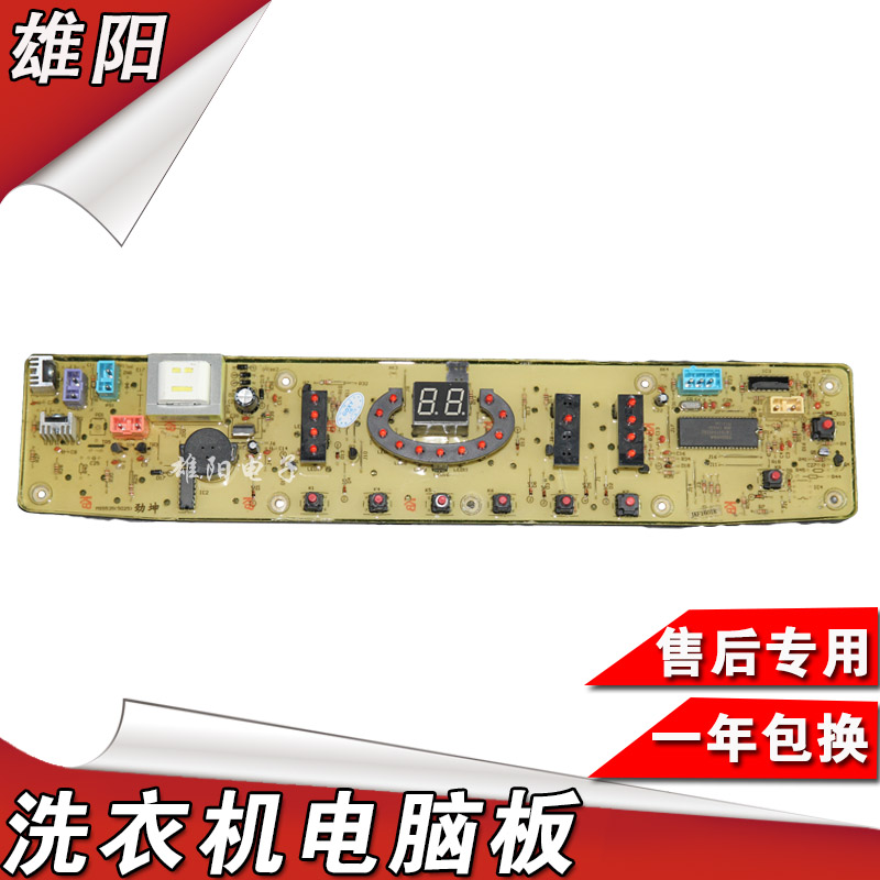 荣事达洗衣机电脑板MB5025 MB6545 MB6508 MB6008 MS5535控制主板