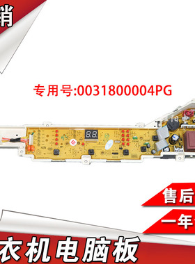 海尔小神童洗衣机波轮盘B5568M21V EB55M2WH主板0031800004PG配件