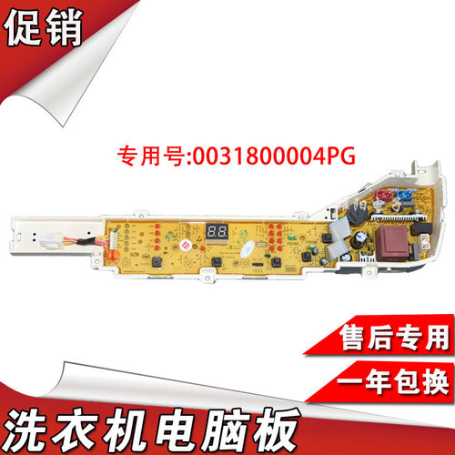 海尔洗衣机电脑板EB80M2W/EB72M2W/EB65M2JD/EB72M2JD/ B85M2S