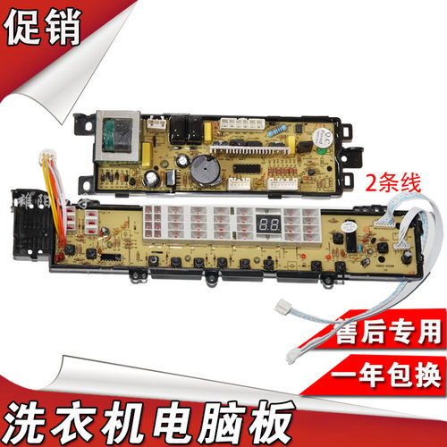 海尔洗衣机电脑主板XQB60-S9288