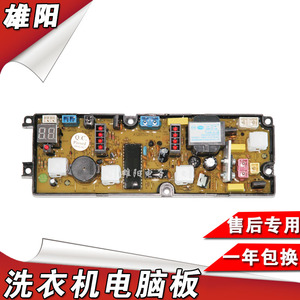 洗衣机电脑板XQB52-528 XQB52-2188 NCXQ50-1 XQB55-275主板