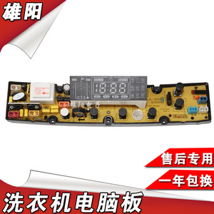 威力洗衣机电脑板XQB70-7076 70-7036B XQB75-7536B XQB80-8036B
