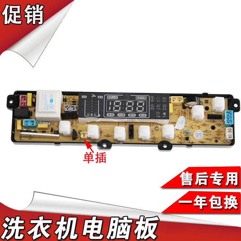 洗衣机电脑主板XQB55-2198SC 198SC XQB50-168BLED XQB60-168BH