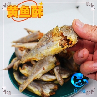 即食黄鱼酥 酥若无骨香酥小黄鱼干香烤小香鱼黄花鱼酥脆零食500克