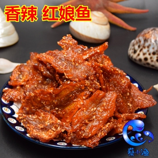 蜜汁香辣红娘鱼干 仙渔港芝麻麻辣烤鱼片干肉质劲道500克一斤包邮