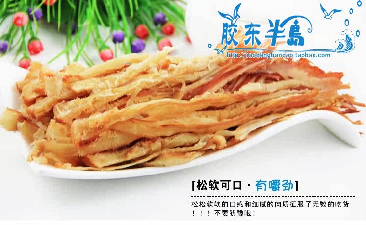 大海味道海鲜现烤日式碳烤手撕鱿鱼条/炭烤鱿鱼丝250g特价3件包邮