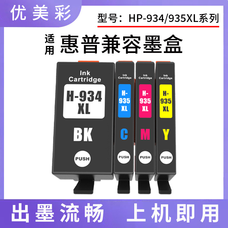 优美彩适用68306230934935墨盒