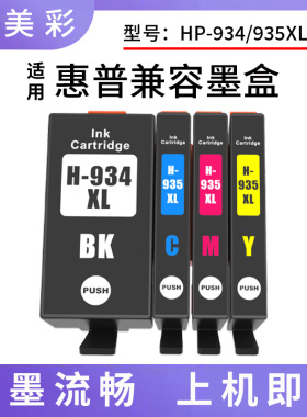 适用HP6830 6230 6815 6812 6835喷墨打印机HP934 935墨盒