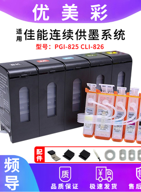 适用佳能IX6550 IP4850 4950 MX715 885打印机 525防回流连供墨盒