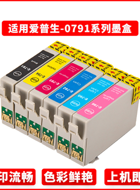 适用爱普生1400 1430 P50 PX650 660 820FWD 800fw打印机0791墨盒