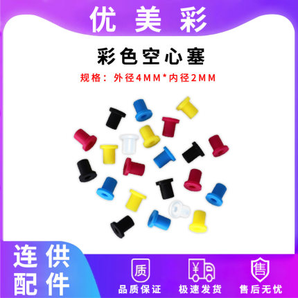 适用佳能HP墨盒改连供配件 密封圈 彩色空心胶塞 管线胶套 气孔塞