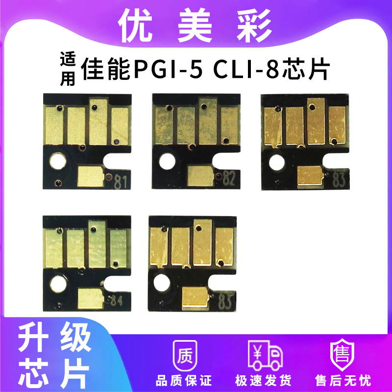 适用Canon佳能IX4000 ix5000 IP4300 IP4200 4500打印机墨盒芯片