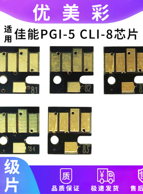适用Canon佳能IX4000 ix5000 IP4300 IP4200 4500打印机墨盒芯片