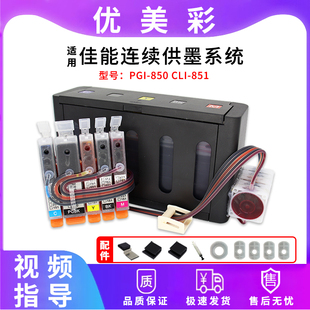 IX6880 6860 适用佳能IX6780 6700 850墨盒 6870 7280打印机连供