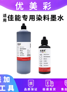 适用佳能MP288 259 236 MG3080 2580 IP1180 1188打印机黑色墨水