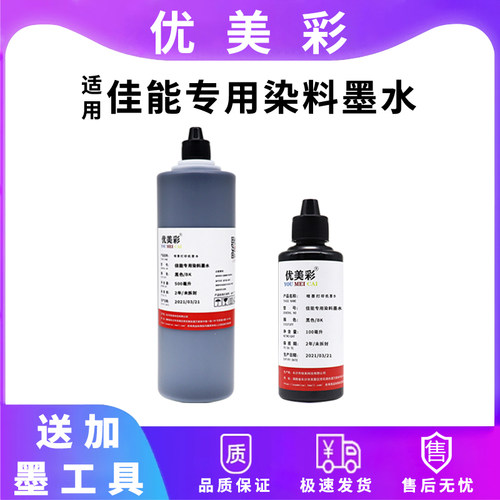 优美彩MG30802580黑色墨水