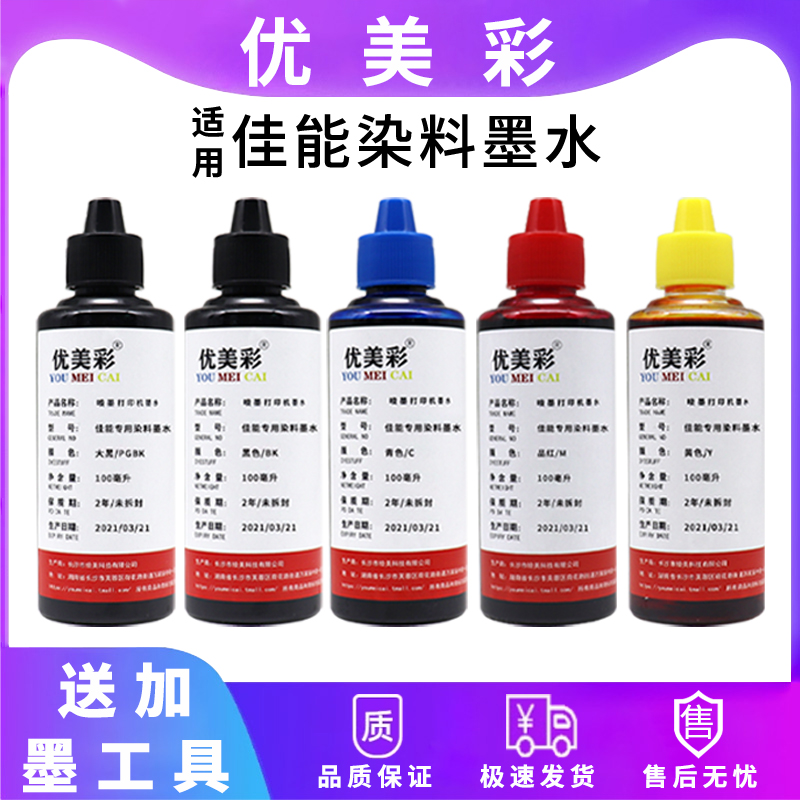 IX6780687065806770连供墨水