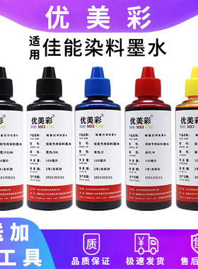 优美彩适用佳能IX6780 6870 IX6580 IP7280 8780打印机连供墨水