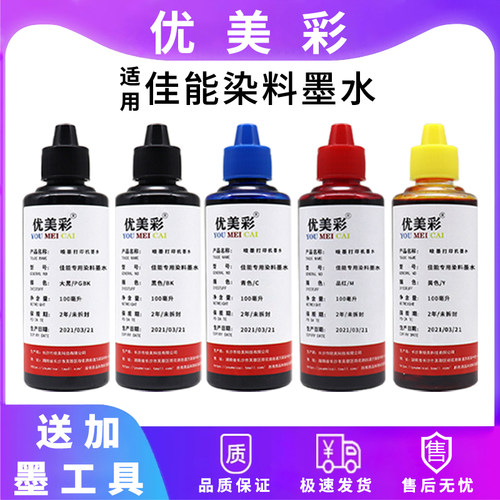 优美彩佳能打印机连供墨水