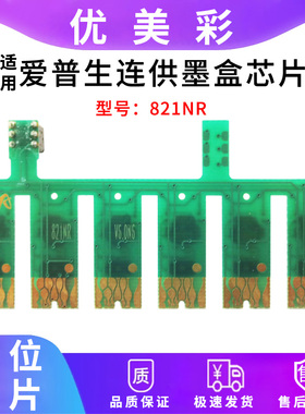 适用EPSONR290 270 390 T50 TX650  RX590打印机连供墨盒复位芯片