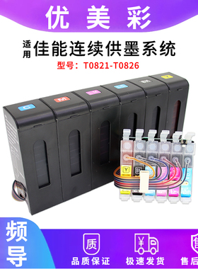 适用EPSONR270 R290 390 RX590 TX650打印机连供系统 821NR芯片