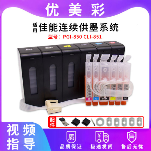 连供墨盒优美彩IP8780连供系统