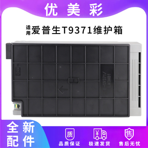 适用AM-C5000a打印机C9371废墨仓