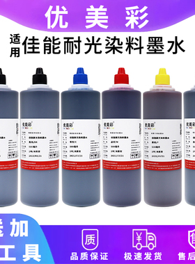 适用佳能IP8780 8700 MG7580 7180 IX6780 6880打印照片耐光墨水