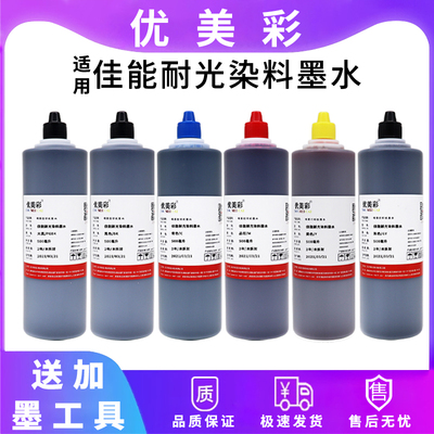 优美彩适用IP87808700耐光墨水