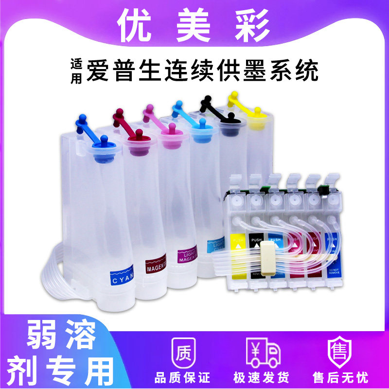 适用爱普生R1390 330 270 290 1400 1430 1500打印机耐腐蚀连供