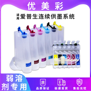 连供墨盒优美彩R1390270290