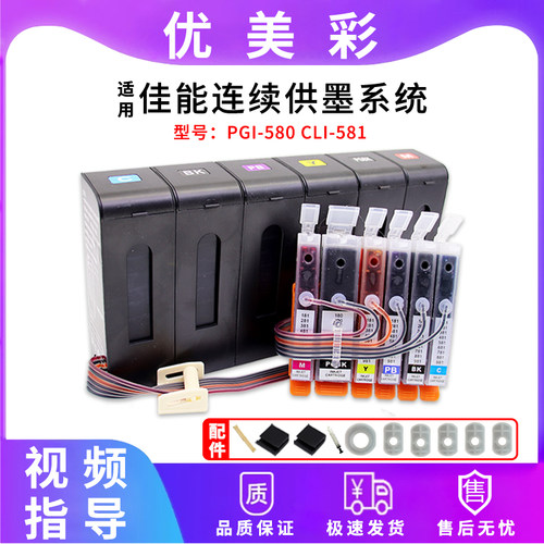 适用TS615打印机580581连供墨盒