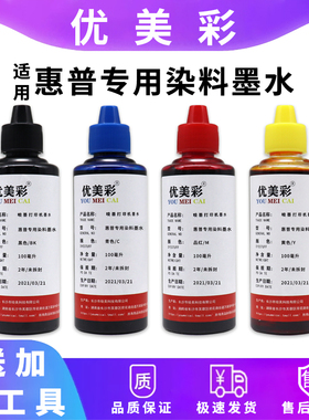 适用HP3630 4520 3830 5740 2132打印机62 63墨盒填充连喷墨水