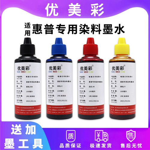 适用HP26751115打印机墨水