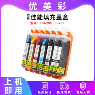 9120 6220 6120 TR8520 280填充墨盒 适用佳能TS8220 7520 8320