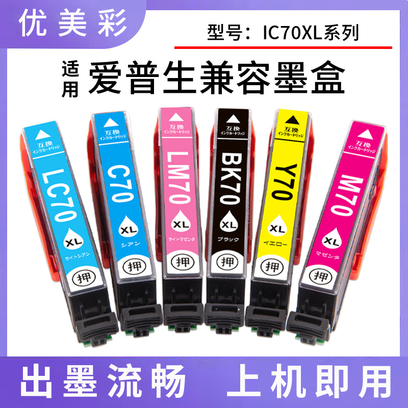 适用爱普生805AICBK70兼容墨盒