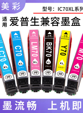 适用爱普生805A 806A AB EP-806AW EP976A3日本打印机ICBK70墨盒