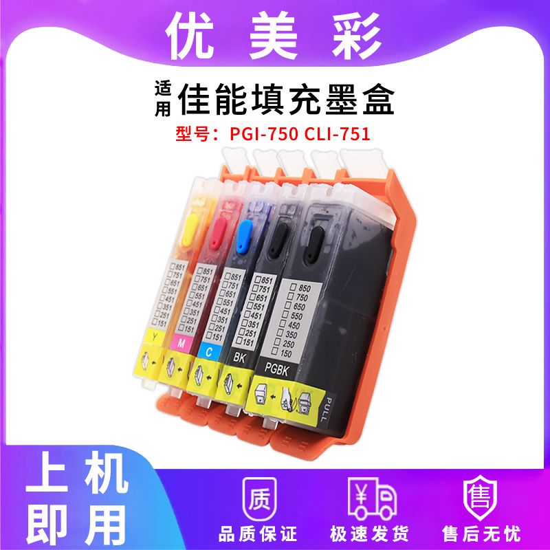 优美彩IX6870750751填充墨盒