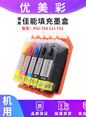 适用佳能IX6870 6770 MG5670 MX927 727打印机 750 751填充墨盒