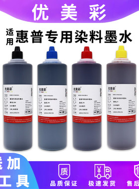 连喷墨盒专用墨水优美彩