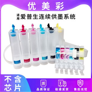 R330 R270 1430 爱普生 TX650连供墨盒 1390 Epson T50 适用 290