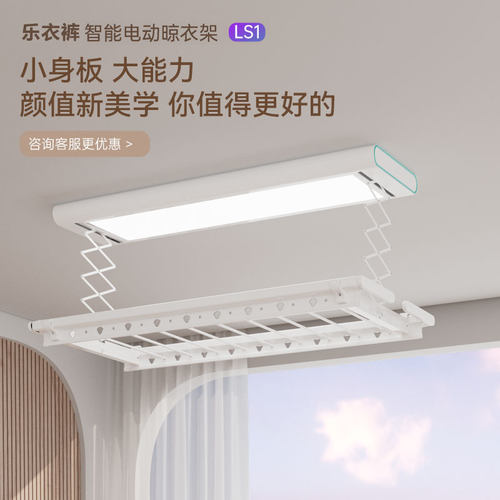 乐衣裤电动晾衣架声控烘干消毒