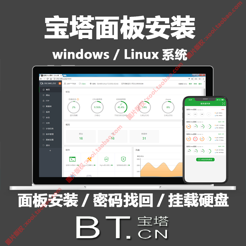 宝塔面板安装/密码找回/挂载硬盘支持windows/Linux系统面板安装