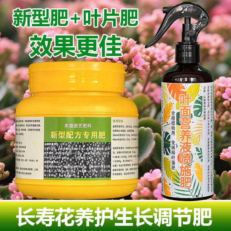 长寿花专用肥料养殖盆栽多肉植物专用土开花肥养护营养液叶面肥料