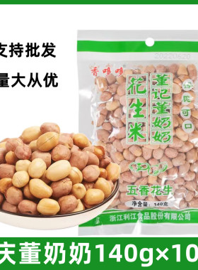 安徽香哆哆董奶奶花生米140g五香花生米老酒咸味花生米炒货零食