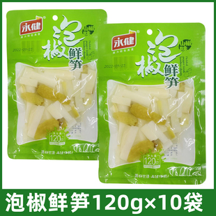 包邮永健泡椒鲜笋片120g*10袋泡椒笋片山椒鲜笋下饭小菜笋类零食
