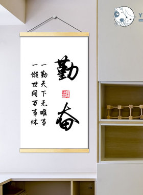 勤奋自律实木无框励志书法壁画办公室墙画玄关座右铭书房字画挂画