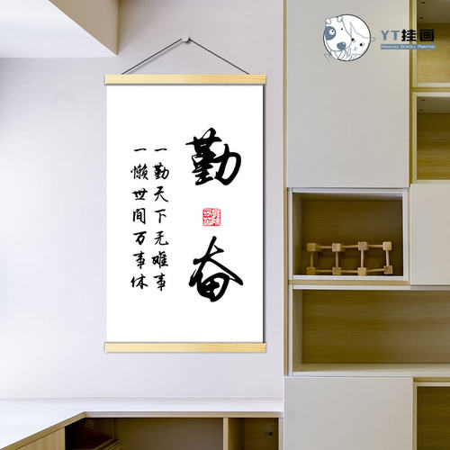 勤奋自律实木无框励志书法壁画办公室墙画玄关座右铭书房字画挂画 - 封面