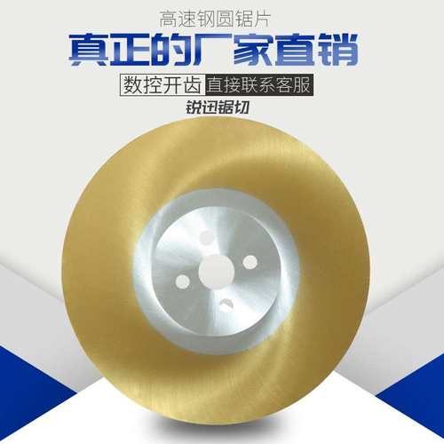 高速钢圆锯片铣刀切割