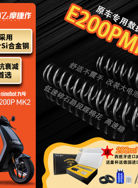 摩捷作55CrSi合金钢弹簧适用于九号E200PMK2前减震原厂加强弹簧